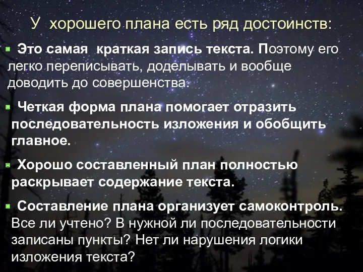 У хорошего плана есть ряд достоинств: Это самая краткая запись