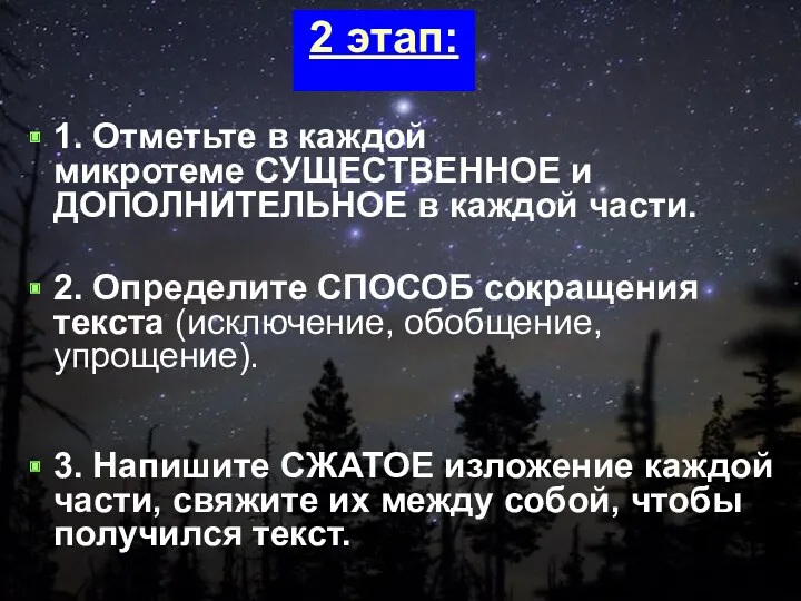 1. Отметьте в каждой микротеме СУЩЕСТВЕННОЕ и ДОПОЛНИТЕЛЬНОЕ в каждой