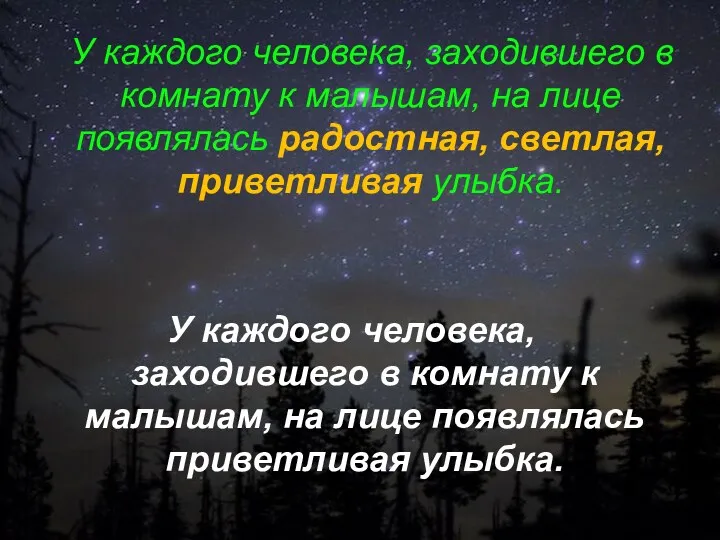 У каждого человека, заходившего в комнату к малышам, на лице