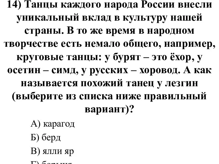 14) Танцы каждого народа России внесли уникальный вклад в культуру