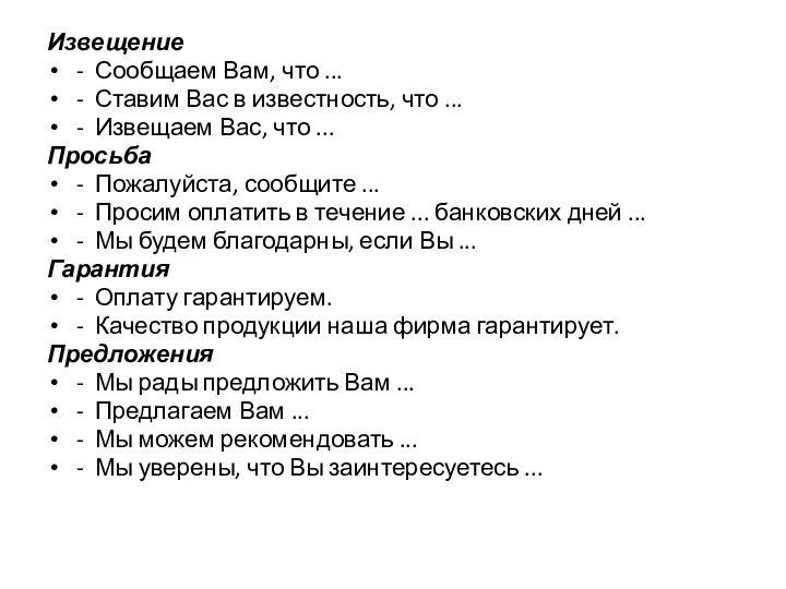 Извещение - Сообщаем Вам, что ... - Ставим Вас в