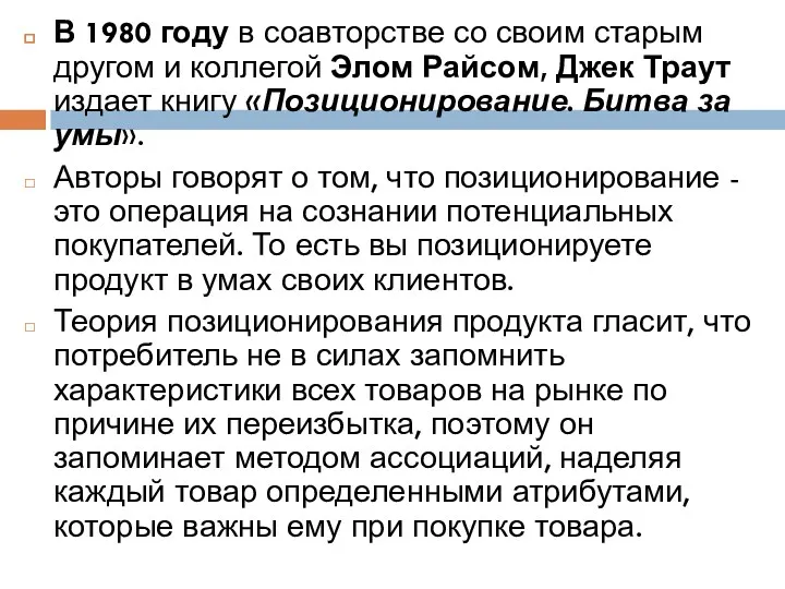 В 1980 году в соавторстве со своим старым другом и