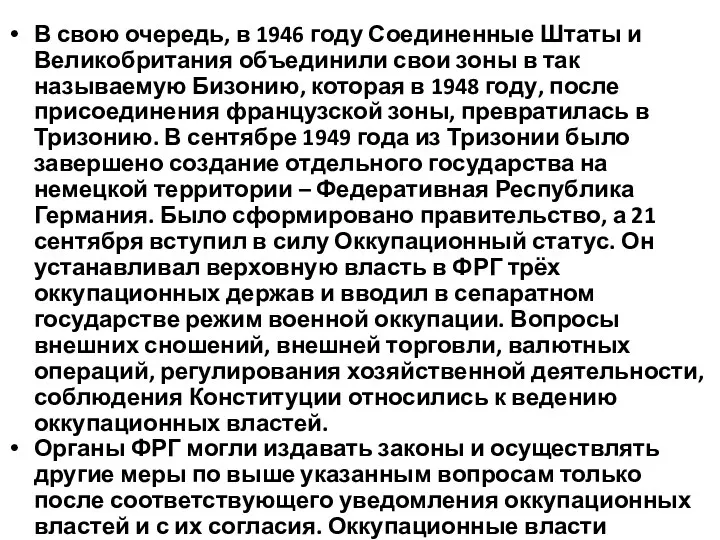 В свою очередь, в 1946 году Соединенные Штаты и Великобритания