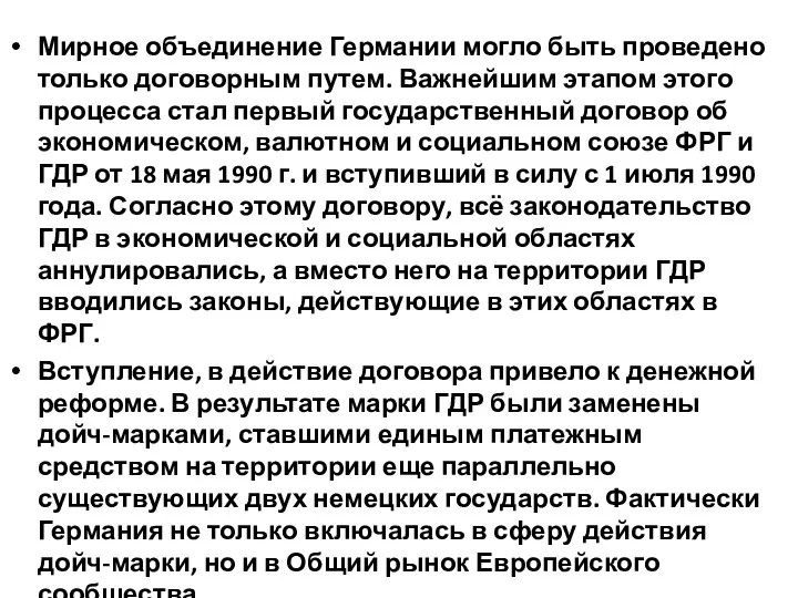 Мирное объединение Германии могло быть проведено только договорным путем. Важнейшим