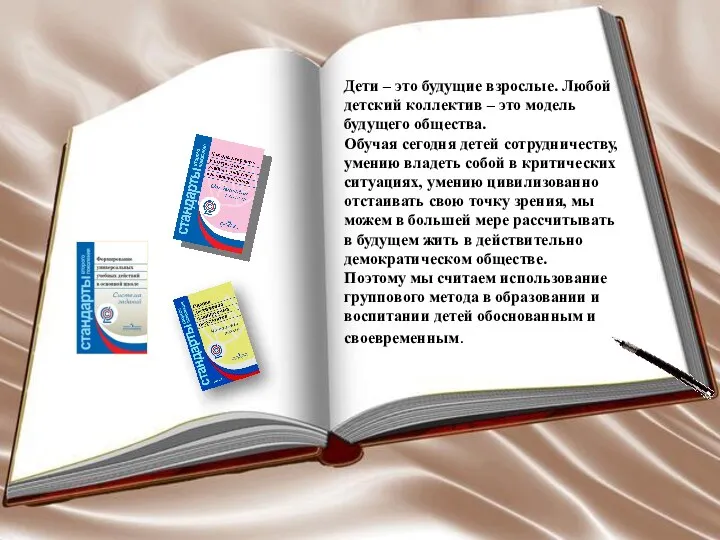 Дети – это будущие взрослые. Любой детский коллектив – это