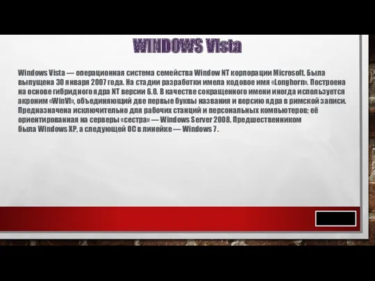 WINDOWS Vista Windows Vista — операционная система семейства Window NT