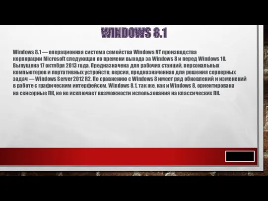 WINDOWS 8.1 Windows 8.1 — операционная система семейства Windows NT