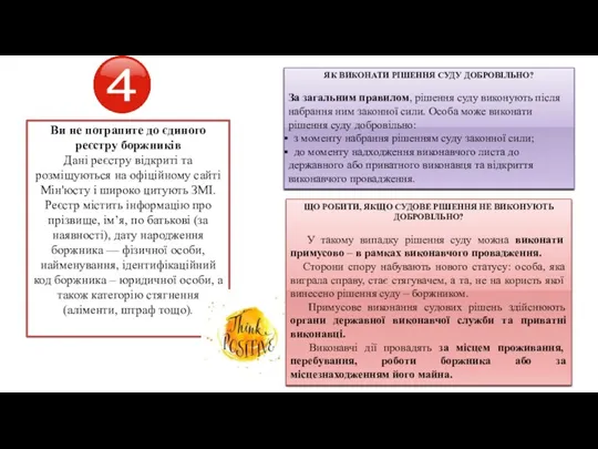 Ви не потрапите до єдиного реєстру боржників Дані реєстру відкриті