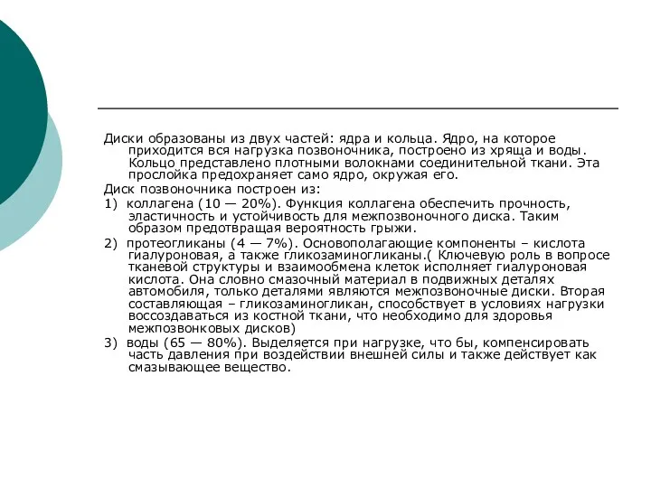 Диски образованы из двух частей: ядра и кольца. Ядро, на которое приходится вся