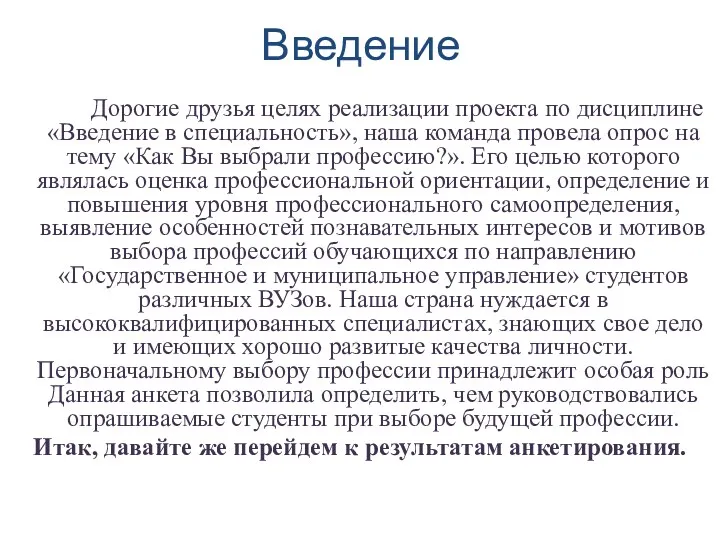 Введение Дорогие друзья целях реализации проекта по дисциплине «Введение в