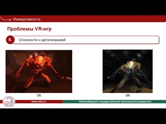 Проблемы VR-игр Иммерсивность ПК VR