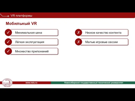 Мобильный VR VR платформы