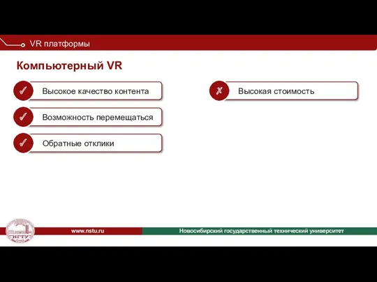 Компьютерный VR VR платформы