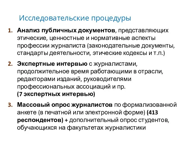 Анализ публичных документов, представляющих этические, ценностные и нормативные аспекты профессии