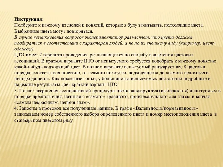 Инструкция: Подберите к каждому из людей и понятий, которые я буду зачитывать, подходящие