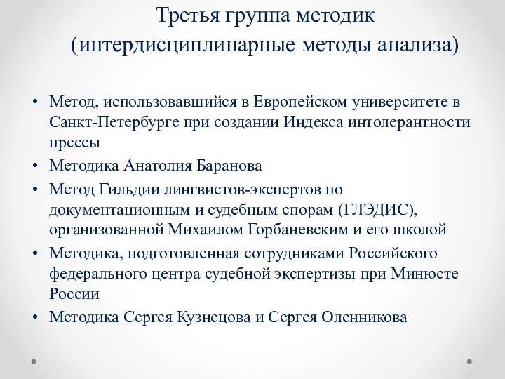 Метод, использовавшийся в Европейском университете в Санкт-Петербурге при создании Индекса