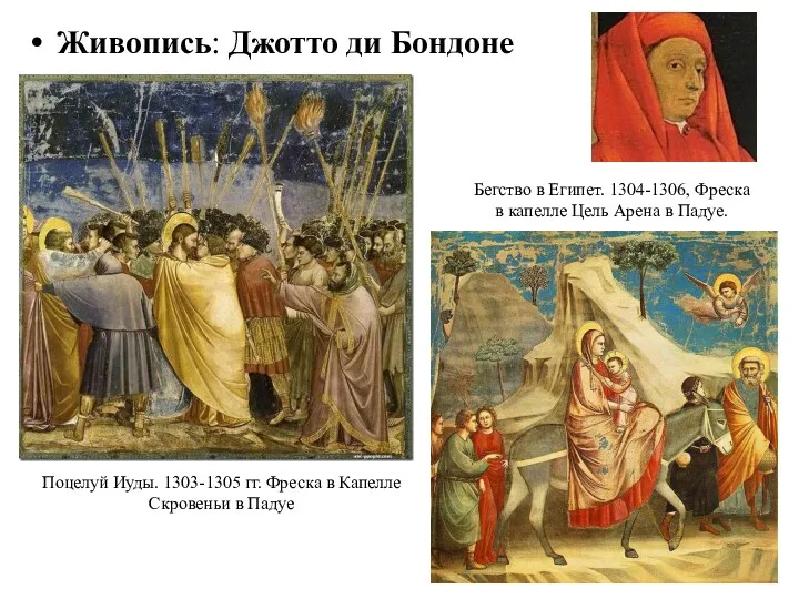 Живопись: Джотто ди Бондоне Бегство в Египет. 1304-1306, Фреска в