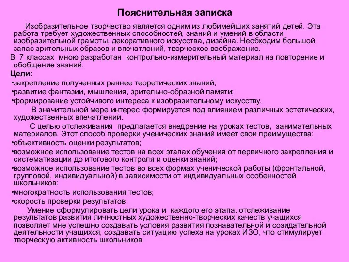 Пояснительная записка Изобразительное творчество является одним из любимейших занятий детей.