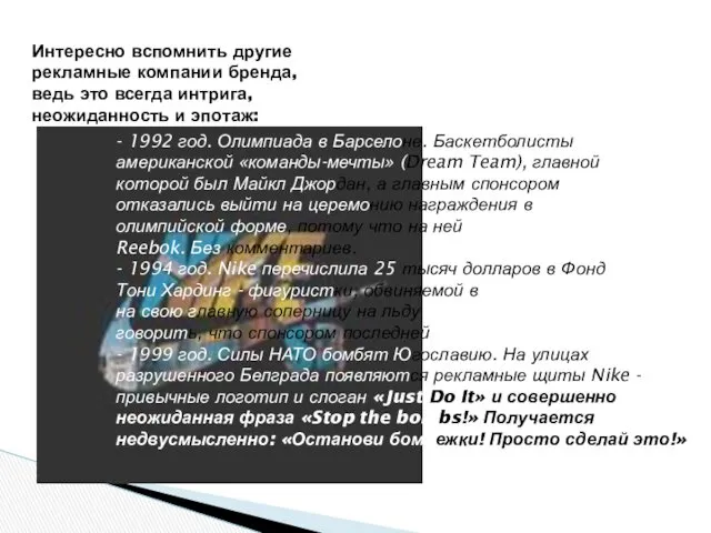 Интересно вспомнить другие рекламные компании бренда, ведь это всегда интрига, неожиданность и эпотаж: