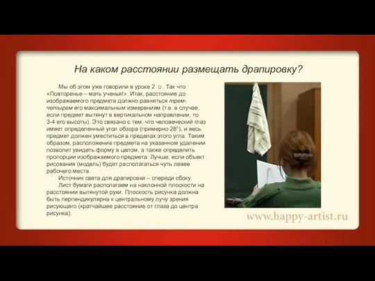 На каком расстоянии размещать драпировку? Мы об этом уже говорили