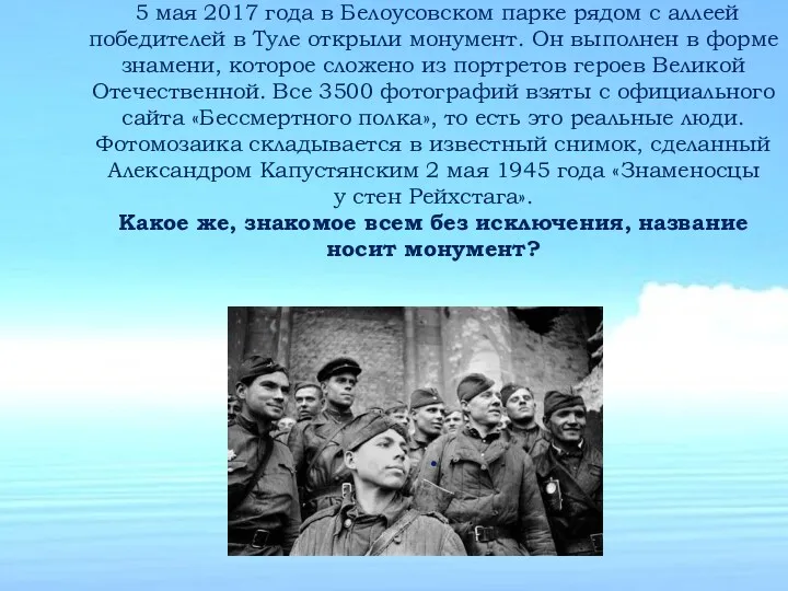 5 мая 2017 года в Белоусовском парке рядом с аллеей