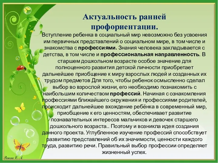 Актуальность ранней профориентации. Вступление ребенка в социальный мир невозможно без