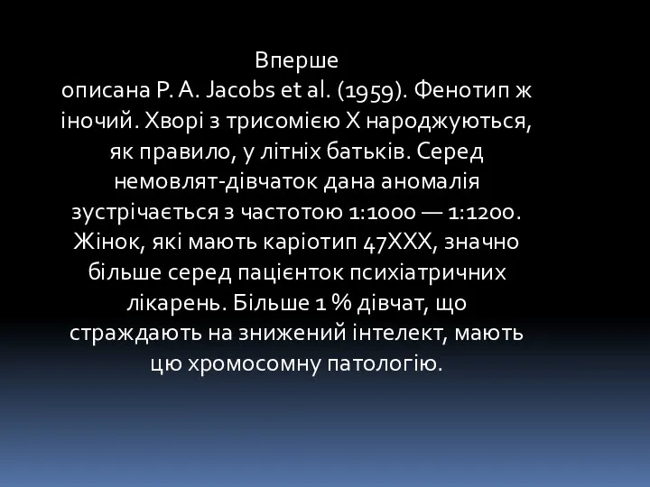 Вперше описана P. A. Jacobs et al. (1959). Фенотип жіночий.