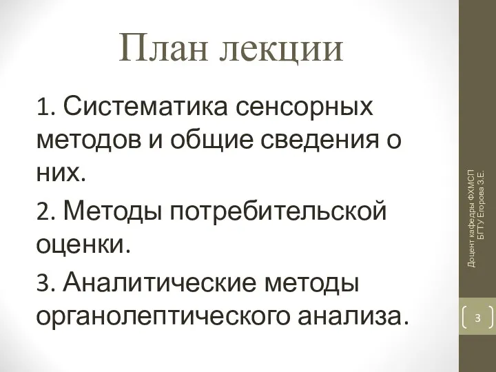 План лекции 1. Систематика сенсорных методов и общие сведения о