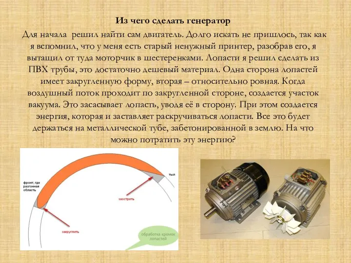 Из чего сделать генератор Для начала решил найти сам двигатель. Долго искать не