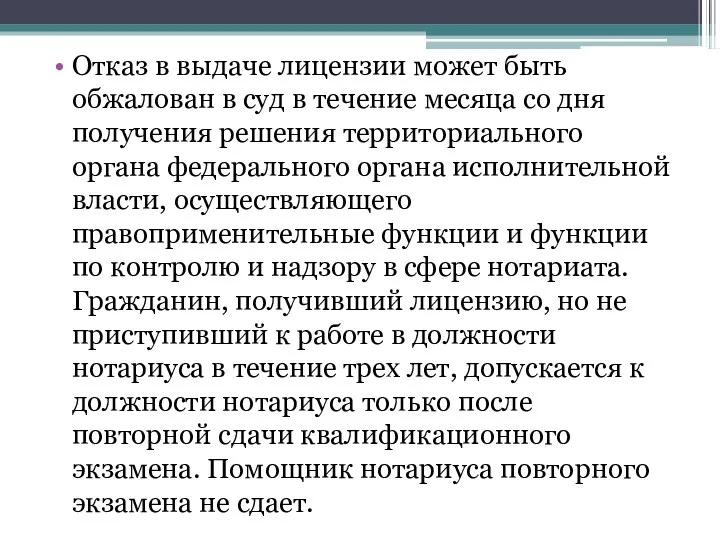 Отказ в выдаче лицензии может быть обжалован в суд в