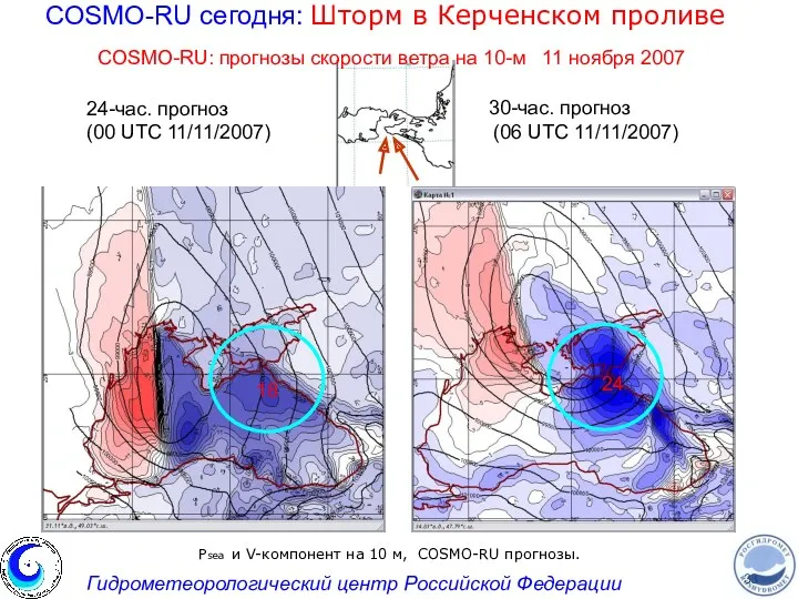 Psea и V-компонент на 10 м, COSMO-RU прогнозы. 24-час. прогноз