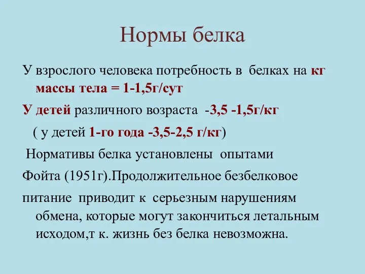 Нормы белка У взрослого человека потребность в белках на кг