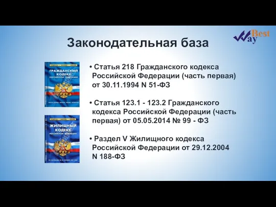 Статья 218 Гражданского кодекса Российской Федерации (часть первая) от 30.11.1994 N 51-ФЗ Статья