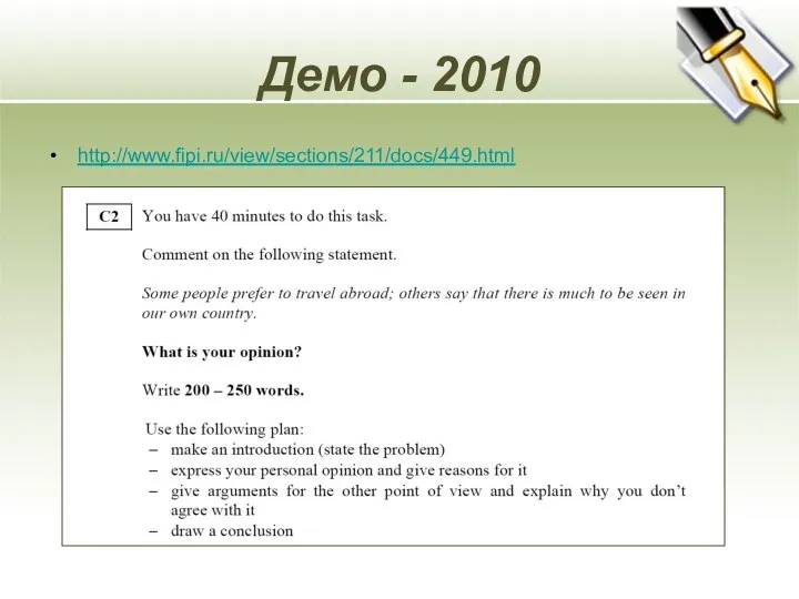 Демо - 2010 http://www.fipi.ru/view/sections/211/docs/449.html