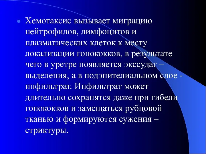 Хемотаксис вызывает миграцию нейтрофилов, лимфоцитов и плазматических клеток к месту