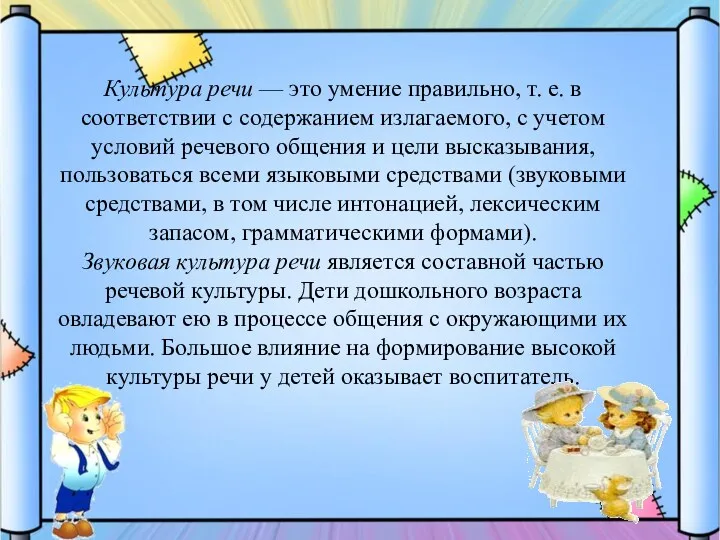 Культура речи — это умение правильно, т. е. в соответствии