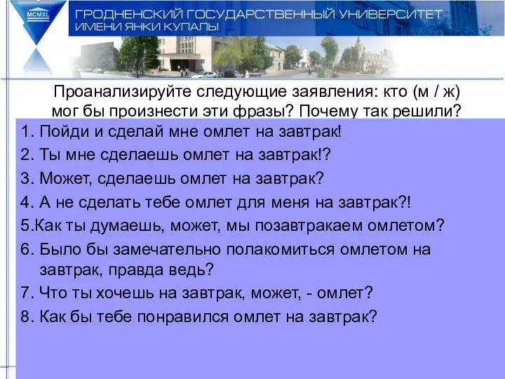 Проанализируйте следующие заявления: кто (м / ж) мог бы произнести