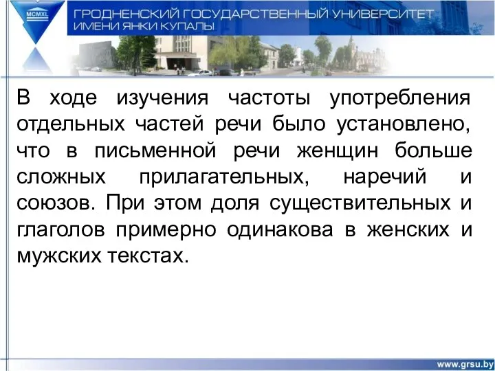 В ходе изучения частоты употребления отдельных частей речи было установлено,