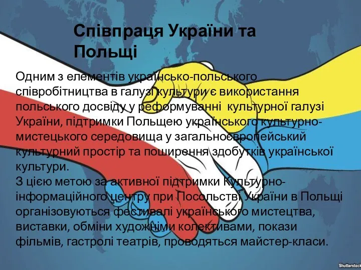 Співпраця України та Польщі Одним з елементів українсько-польського співробітництва в