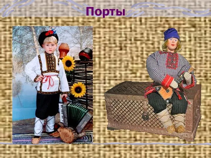 Порты