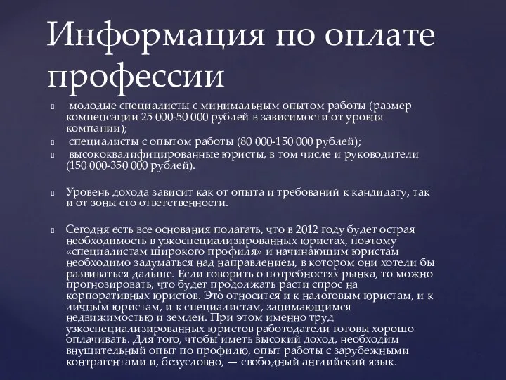 молодые специалисты с минимальным опытом работы (размер компенсации 25 000-50 000 рублей в