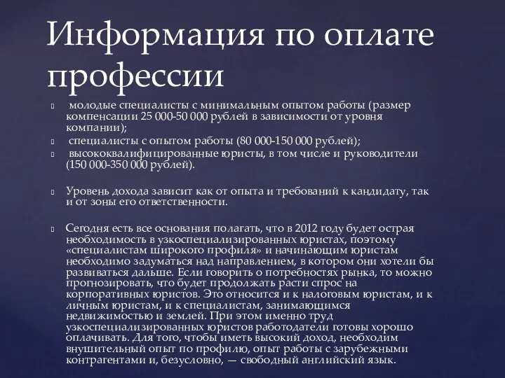 молодые специалисты с минимальным опытом работы (размер компенсации 25 000-50