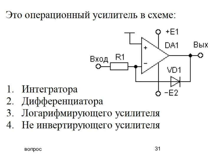 вопрос