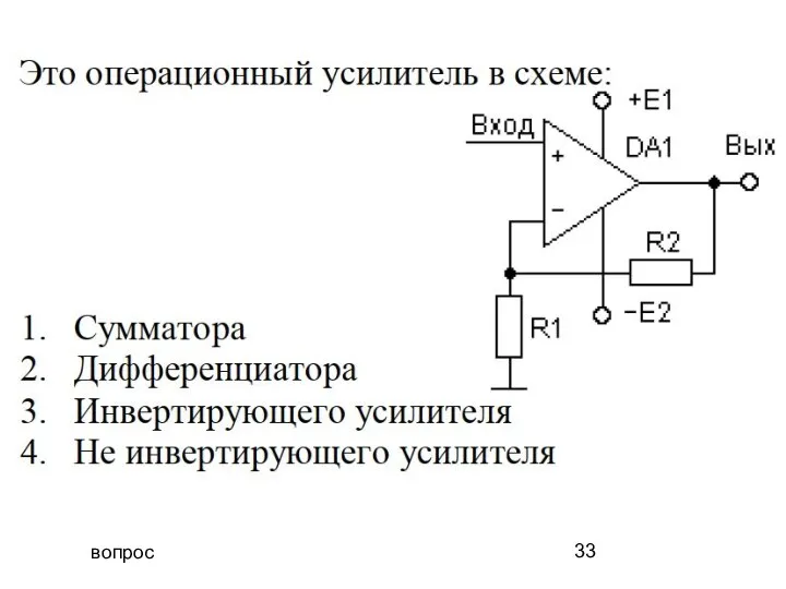 вопрос