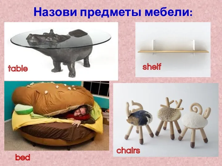 Назови предметы мебели: table shelf chairs bed