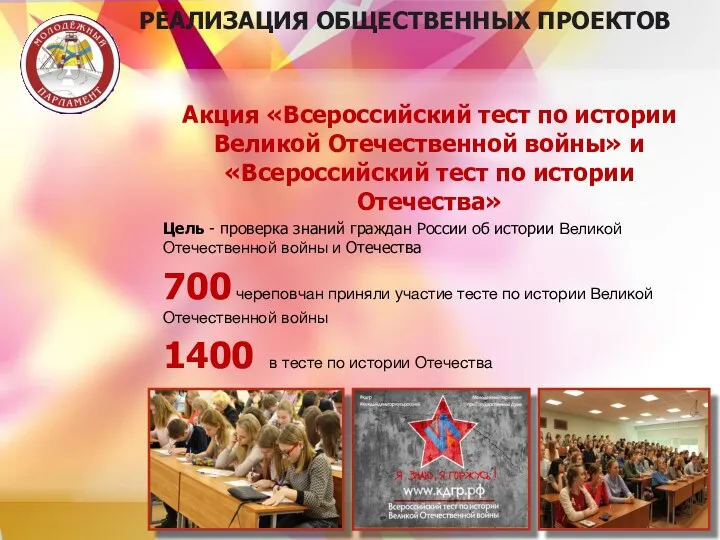 Акция «Всероссийский тест по истории Великой Отечественной войны» и «Всероссийский