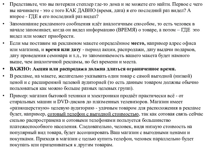 Представьте, что вы потеряли степлер где-то дома и не можете