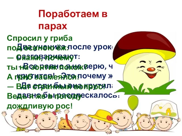 Два ученика после уроков разговаривают: - Все равно я не верю, что Земля