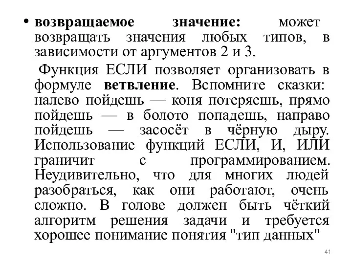 возвращаемое значение: может возвращать значения любых типов, в зависимости от