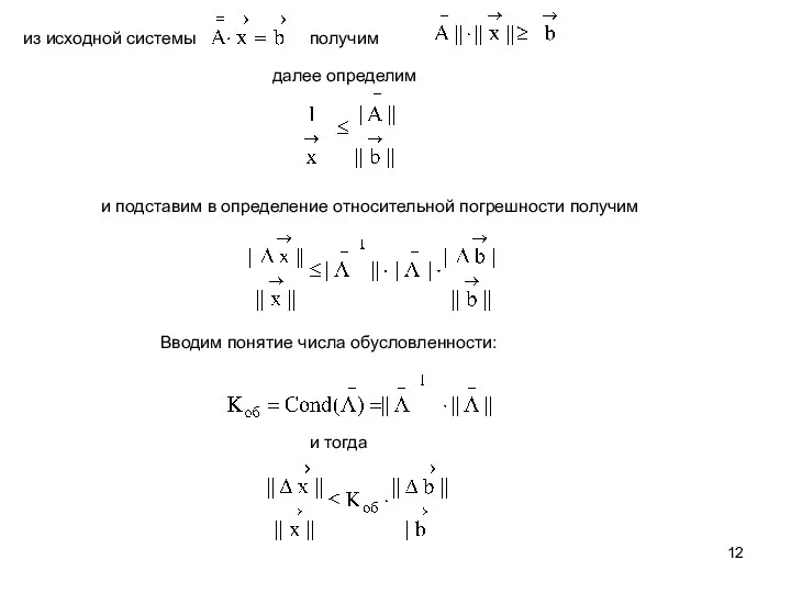 из исходной системы получим далее определим и подставим в определение